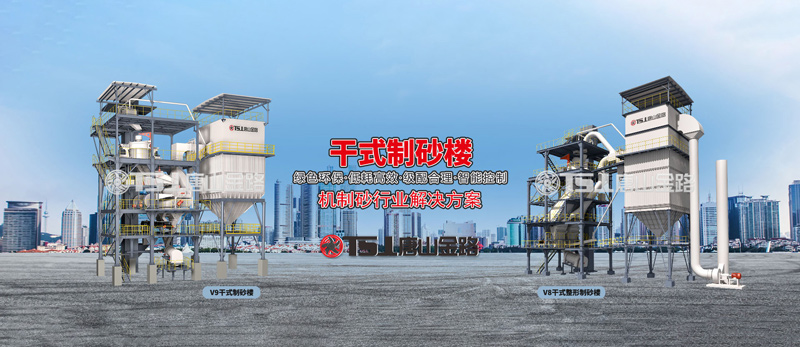 干法制砂工藝成為行業(yè)主流，生產(chǎn)線應(yīng)該如何設(shè)計(jì)？